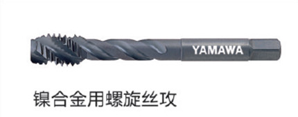 镍合金螺旋丝攻