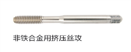 挤压丝攻